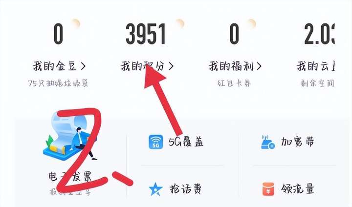 电信积分兑换话费方法（电信发短信10010积分兑换话费）