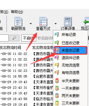 即可將此批未簽收的單號都篩選出來,可全選然後右擊選擇