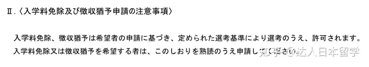 达人日本,日本留学