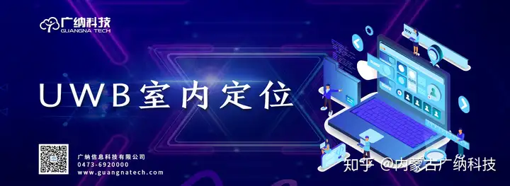 什么是uwb超宽带技术呢？怎么用uwb室内定位呢？