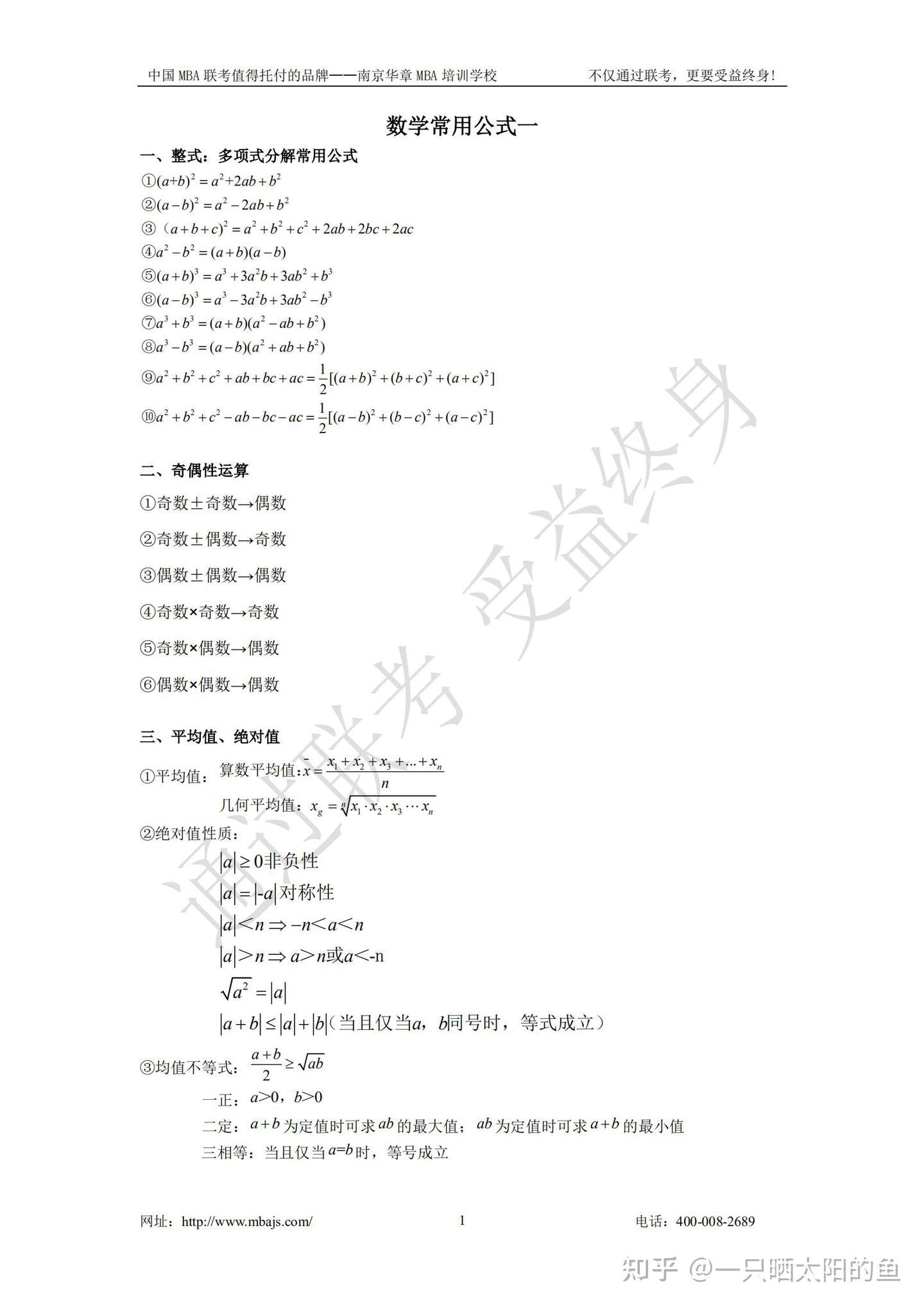 Mba Mpa联考精简公式大全 知乎