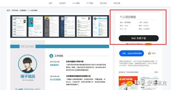 不用找了，免费简历模板这里有！