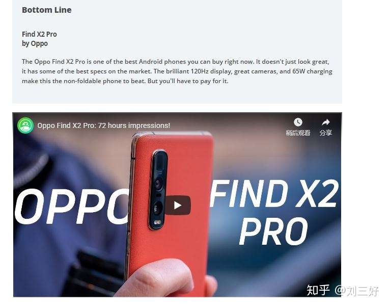 Oppo Find X2 Pro实际评测出炉 网友 没的说 直接入手就完事了 知乎