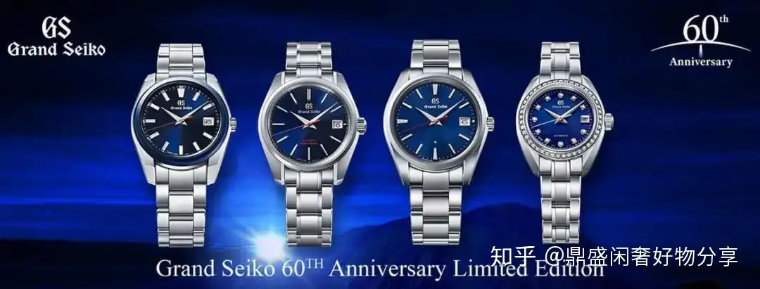 Grand Seiko 60周年，推出限量纪念款手表- 知乎