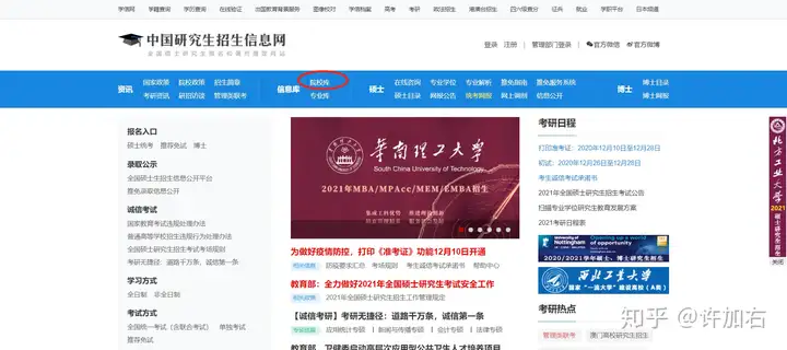 22考研如何正确使用研招网和研究生官网？(研招网的app)