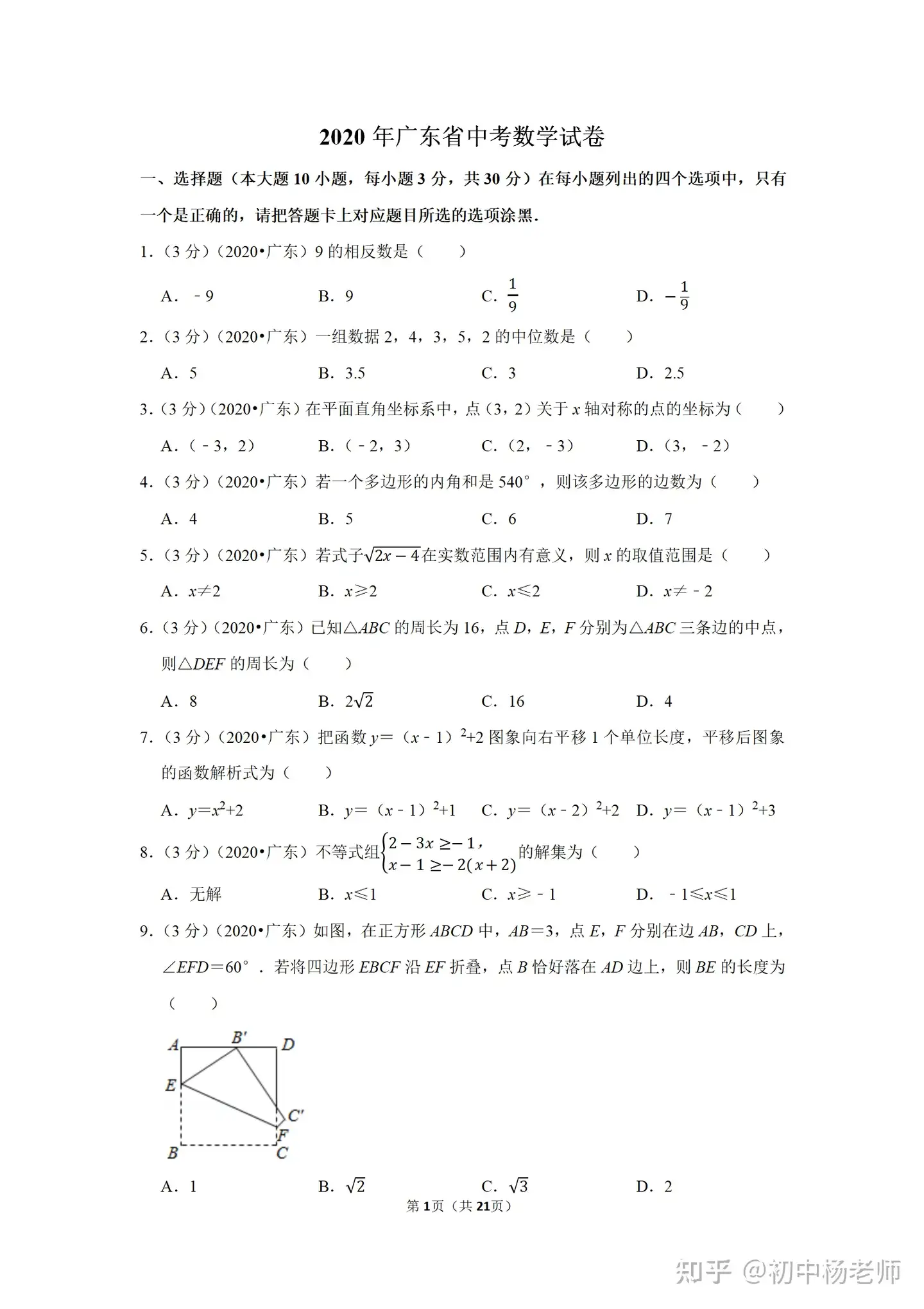 中考真题】2020年广东省中考数学试卷- 知乎