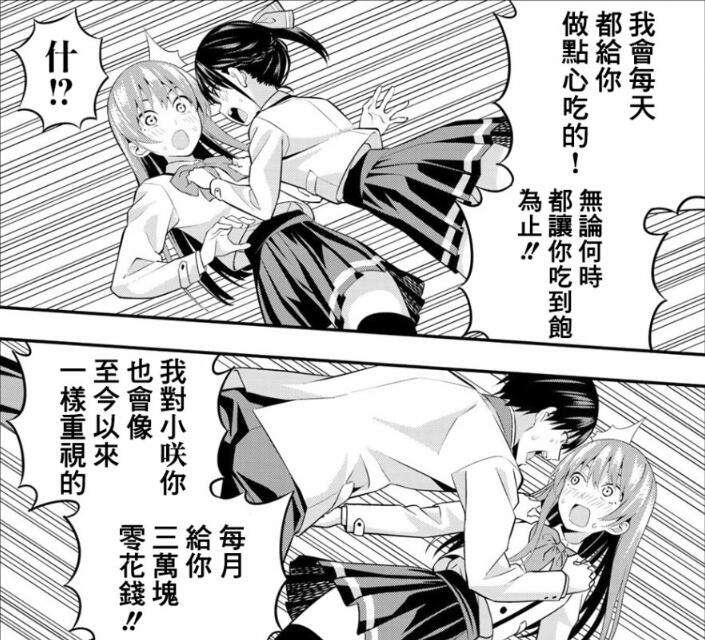 这部新漫画的男主了不得 开场直接脚踏两条船 知乎