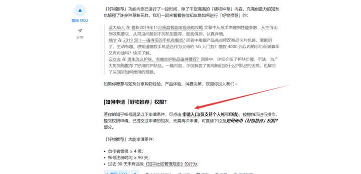 怎么开通好物推荐?插图(2) 怎么开通好物推荐?
