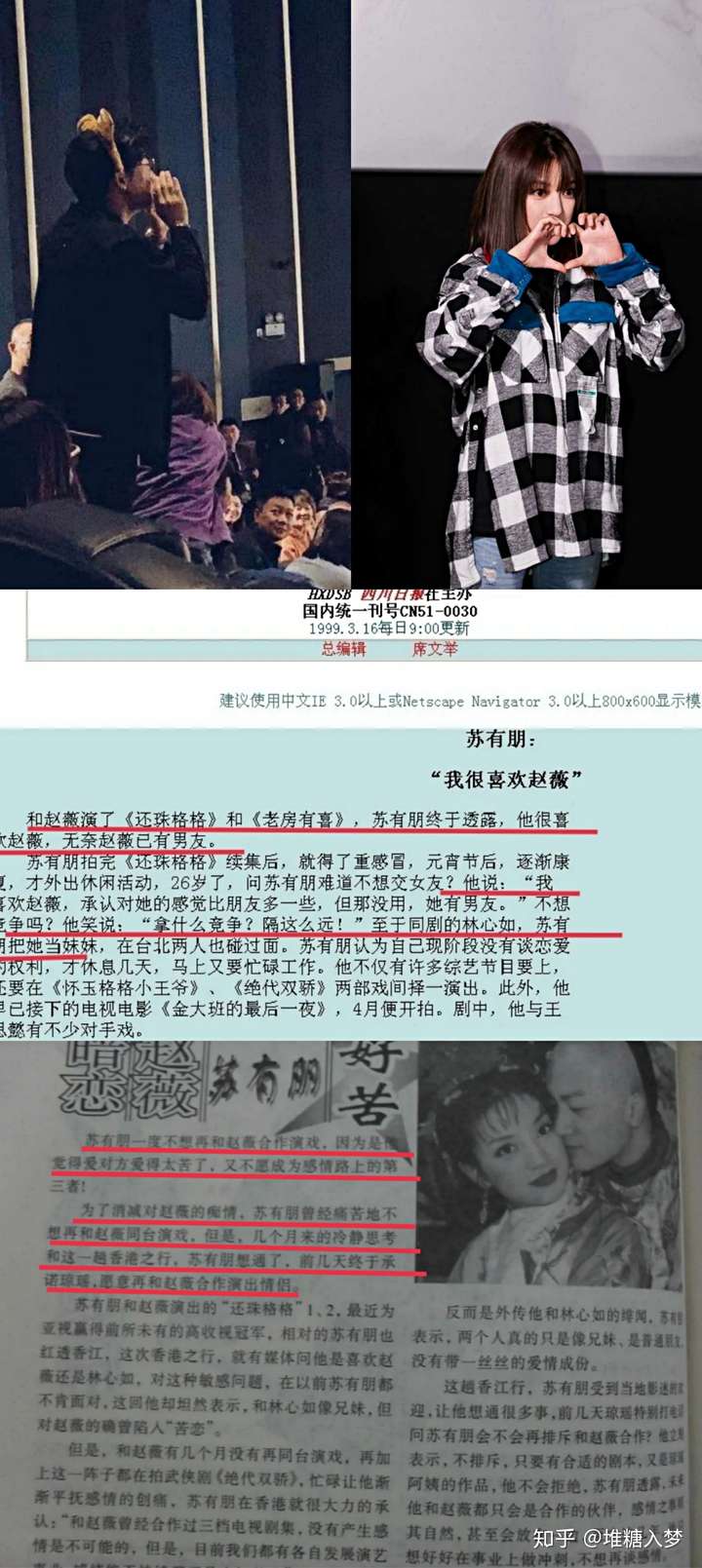 苏有朋和赵薇谈过恋爱吗? - 知乎