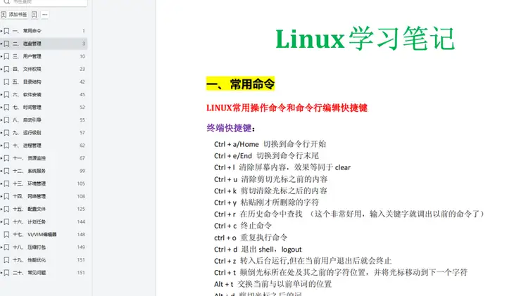 华为内网“疯传”《Linux核心笔记》！搞到了！PDF免费限时下载！插图2