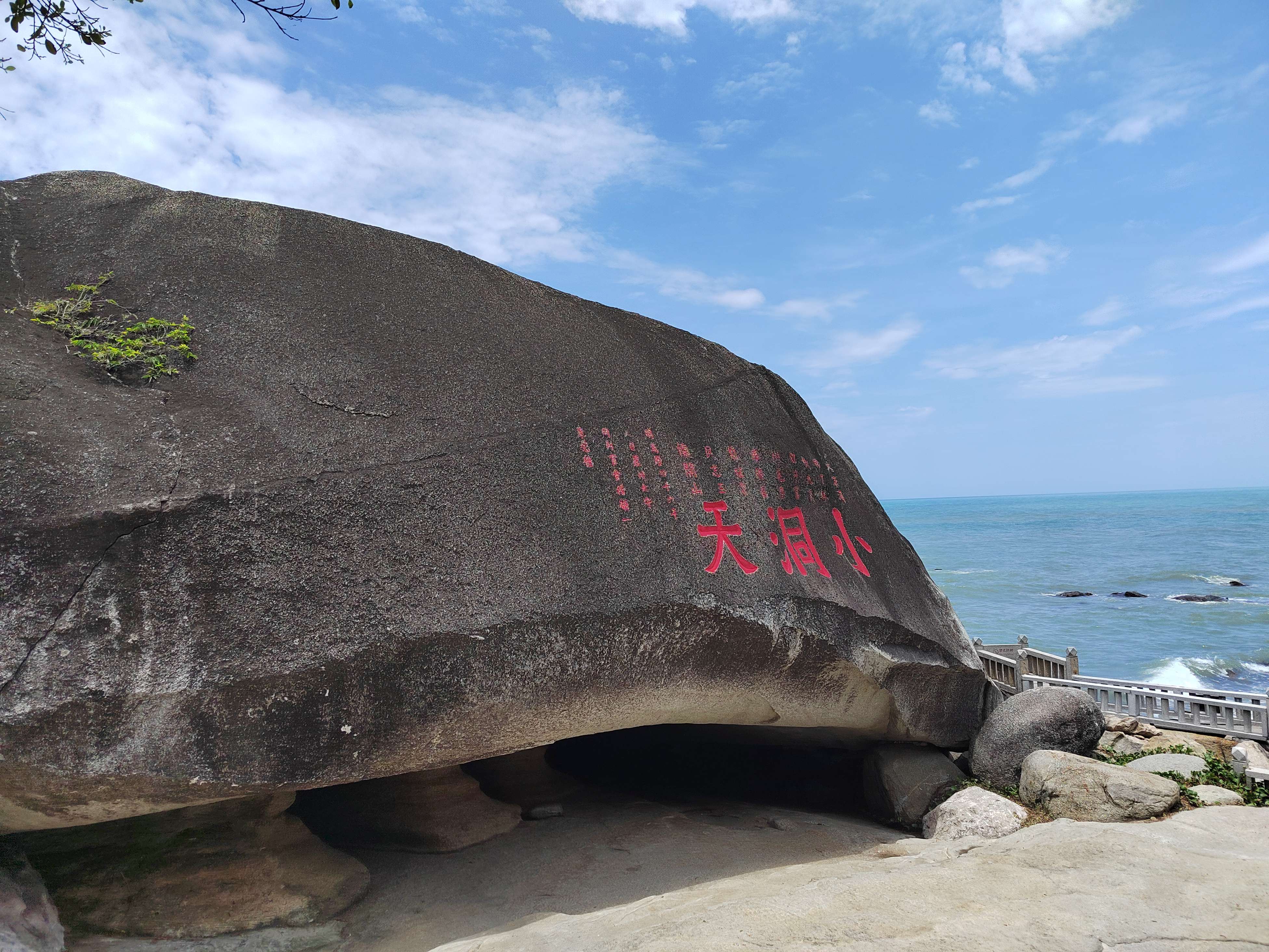 面壁者 的想法: "三亚小洞天"真的是一个小洞啊! | 第