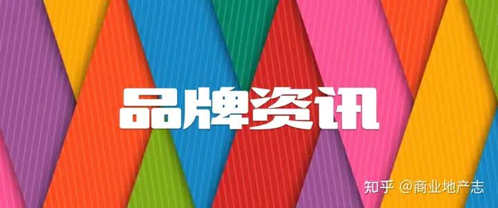 ​仁恒置地深圳首个商业项目启动招商、北京首家远洋乐堤港22年建成…| CRR News No.117(图8)