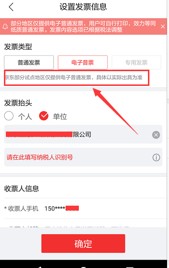 京东自营商品),即便你下单的时候选择了纸质发票,系统还是会给你开具