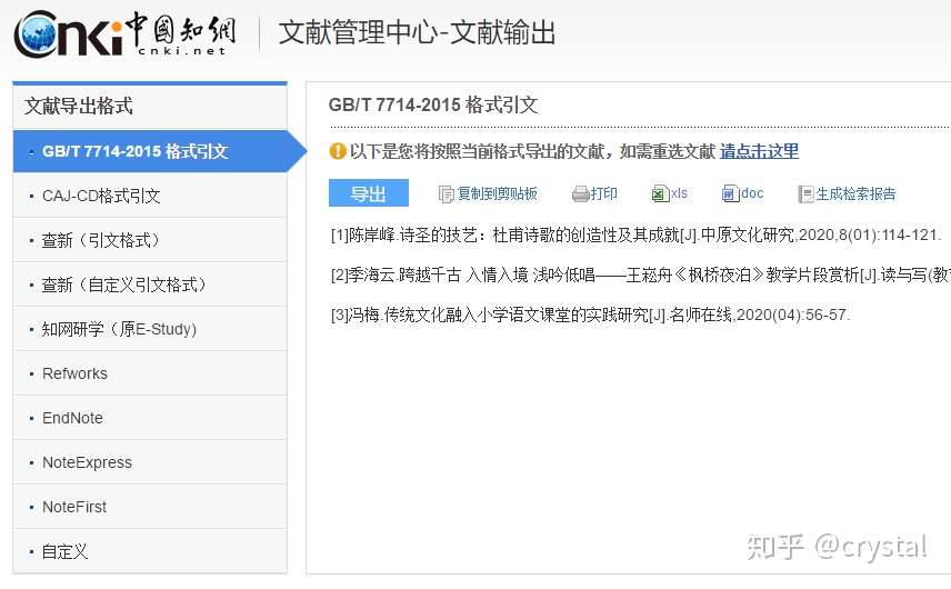 毕业论文实用技巧 快速生成参考文献引用格式的方法 知乎