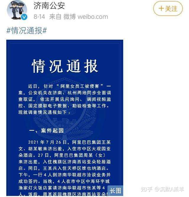 阿里高管性侵案反转 王成文未批捕被释放 其妻反诉周莉四项罪名 知乎