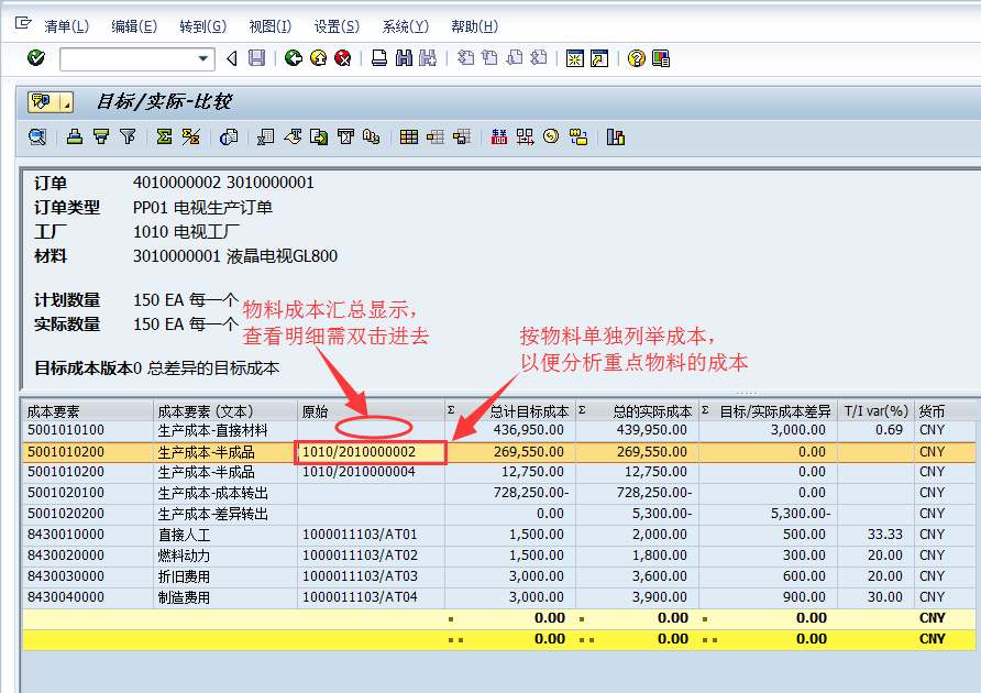 Sap软件物料主数据之成本视图 知乎