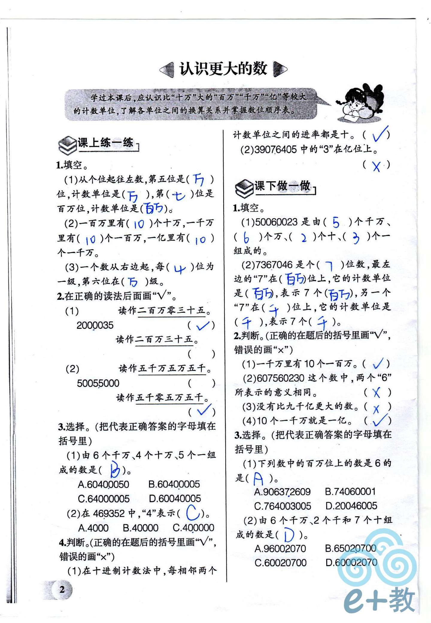 解放小学四年 3 班作业答案 知乎