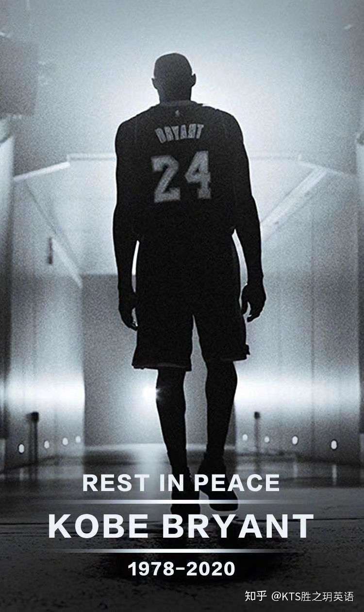 回顾科比球衣退役演讲 真正的梦想不是到达终点 而是享受旅途 知乎