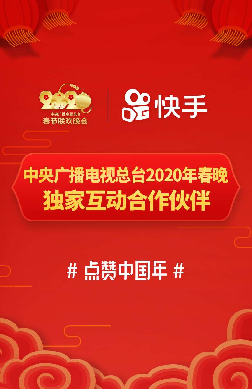 快手点赞中国年完整版（快手点赞中国年在哪里找）