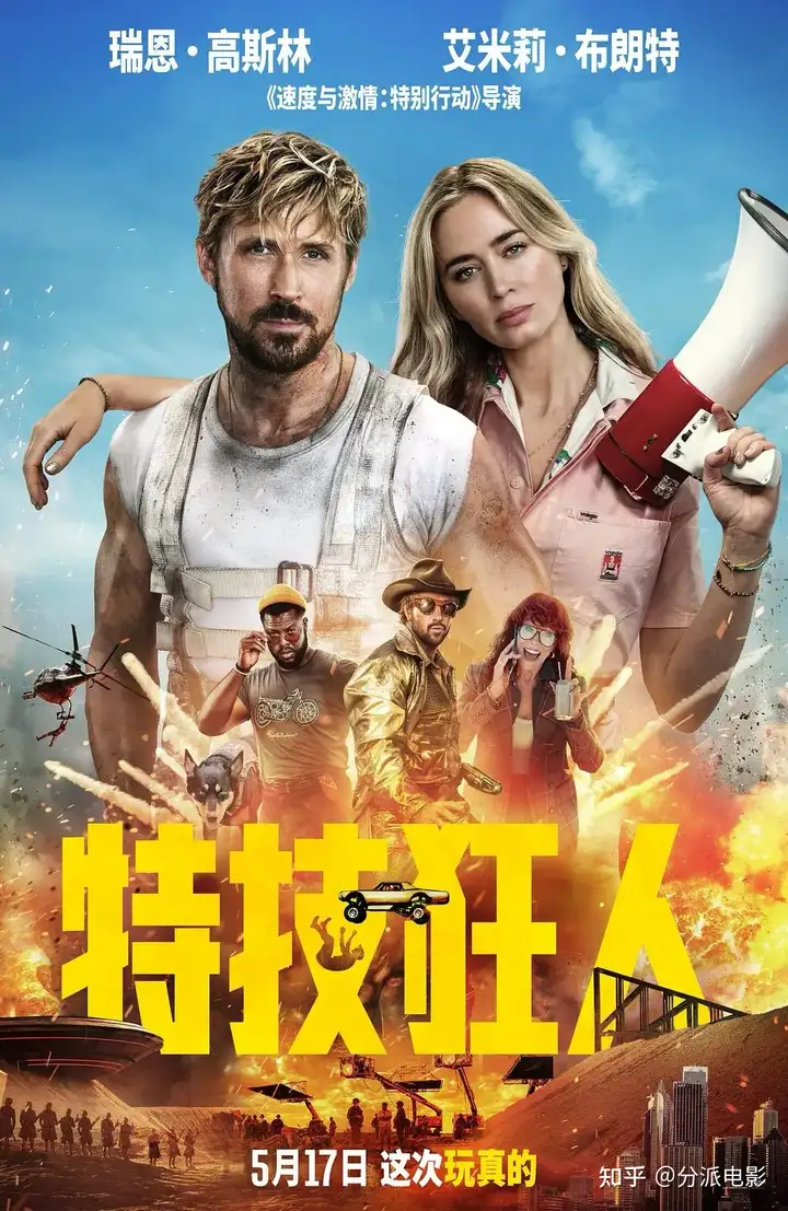 《特技狂人》荷尔蒙爆棚,好莱坞爽片来了!