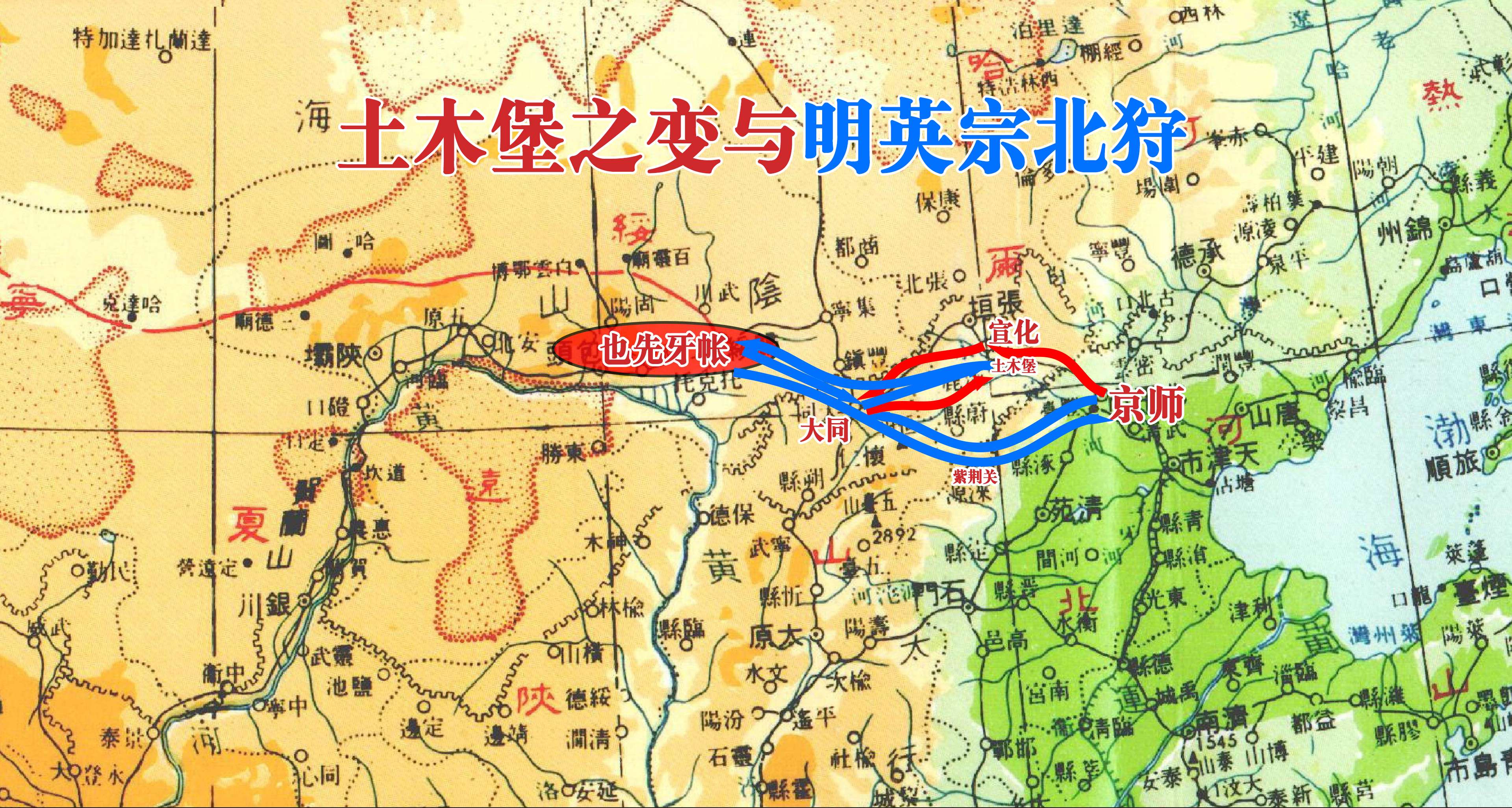 南塘少阁主 的想法: 明英宗朱祁镇在土木堡之变之后的活动图