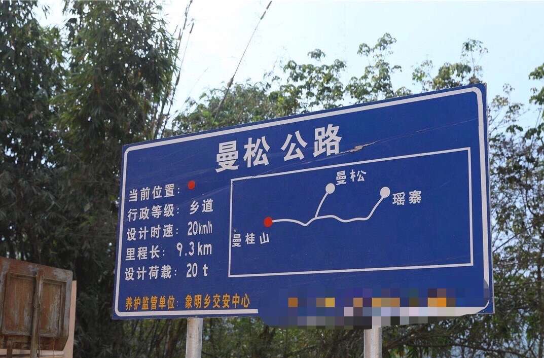 茶人茶语 的想法: 【 曼松 】主体分王子山和背阴山 海拔较… - 知乎