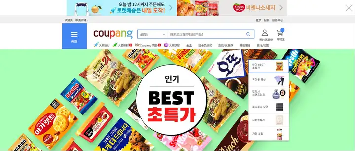韩国人气top 1的电商平台Coupang，值得跨境卖家选择吗？ 无效 第1张