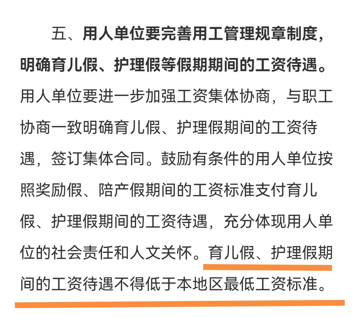 勞動法堂 的想法: 大家所在公司的育兒假,護理假期間的工資… - 知乎