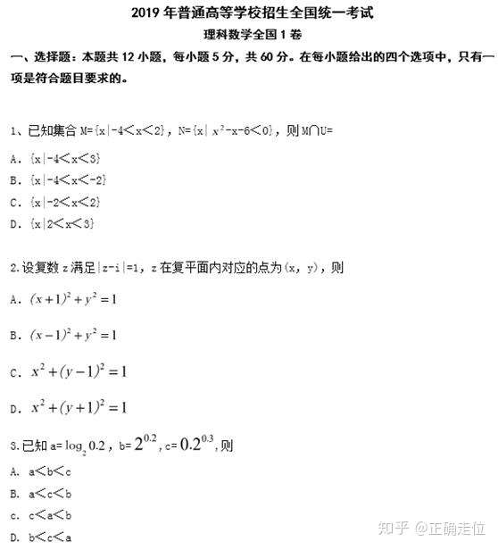 2019年高考理科数学 全国 卷 真题及答案 知乎