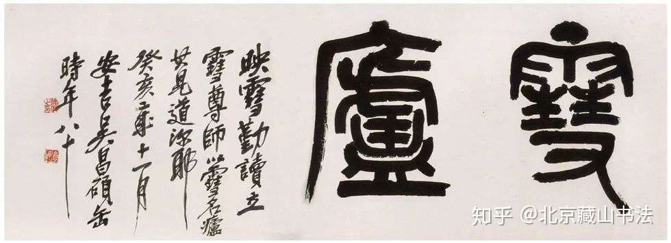 一个斋号拍了2300万 文人原来这样取斋号 北京藏山书法艺考 知乎
