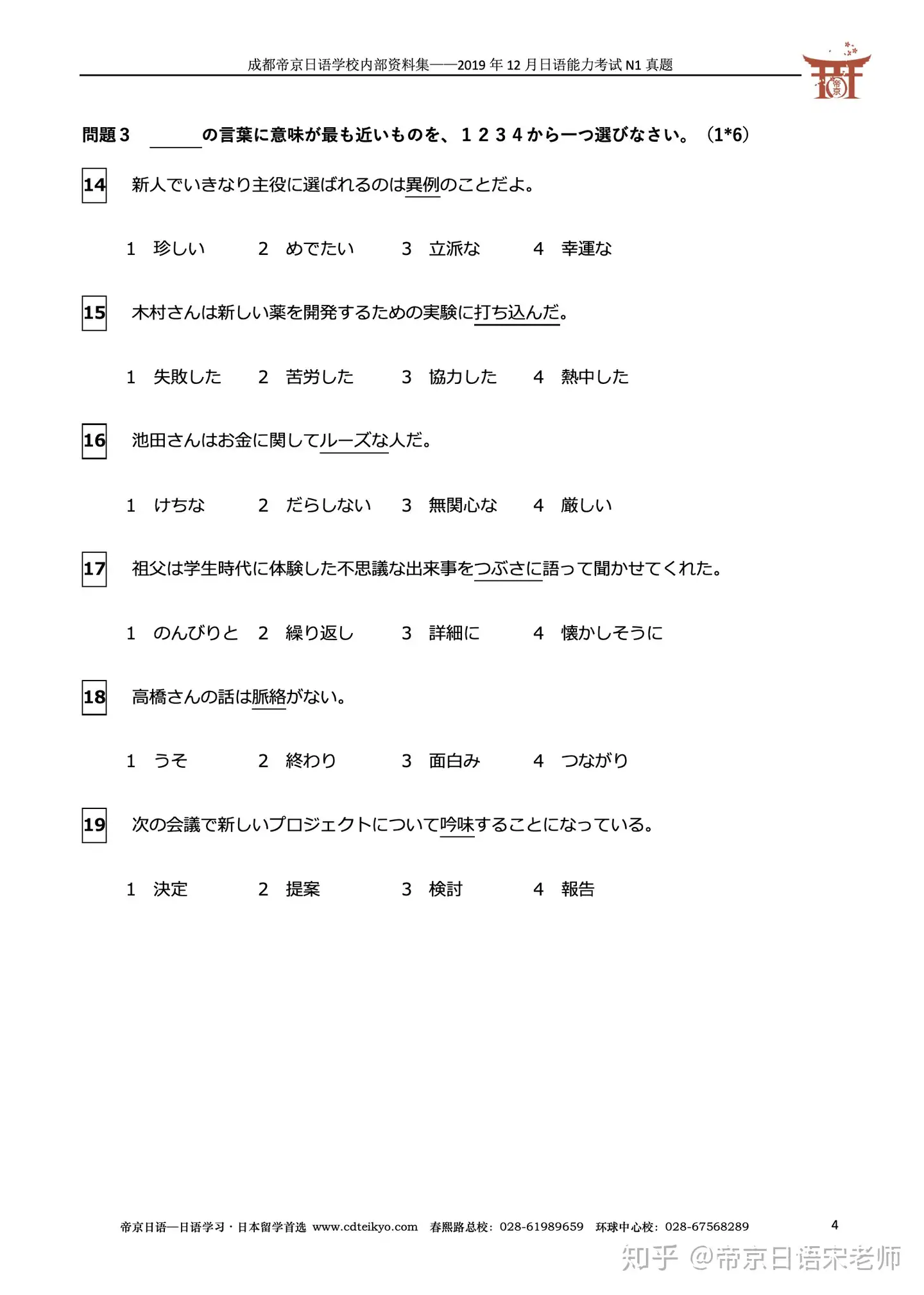 重磅 19年12月n1真题下载 知乎