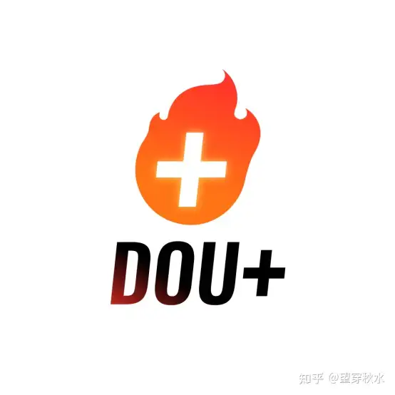 DOU+的内容加热功能和正确投放方法，你get了吗？