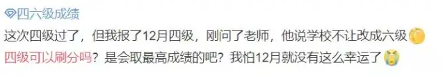 四六级成绩单加了有效期？二次刷分的成绩会被覆盖？（四六级成绩单会过期吗）