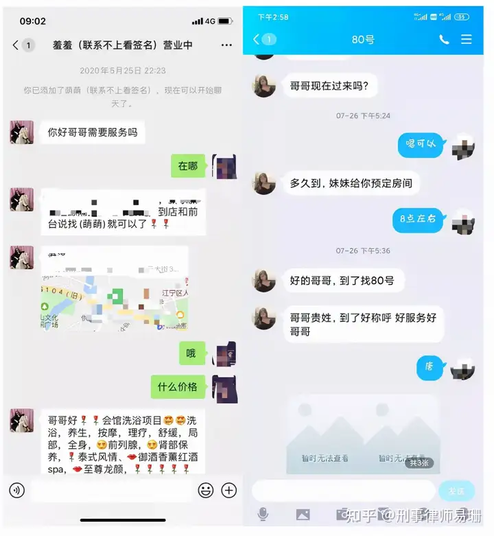 揭露“套路嫖”的套路