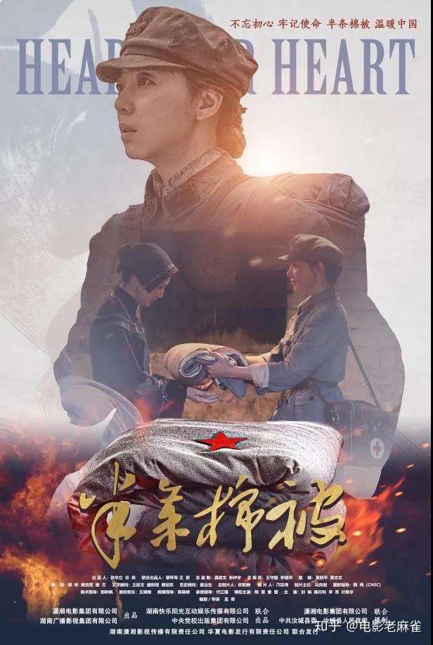 电影 半条棉被 海报曝光9月4日湖南公映 知乎