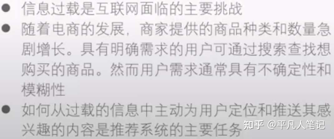服务管理平台 个性化推荐 智能搜索系统 知乎