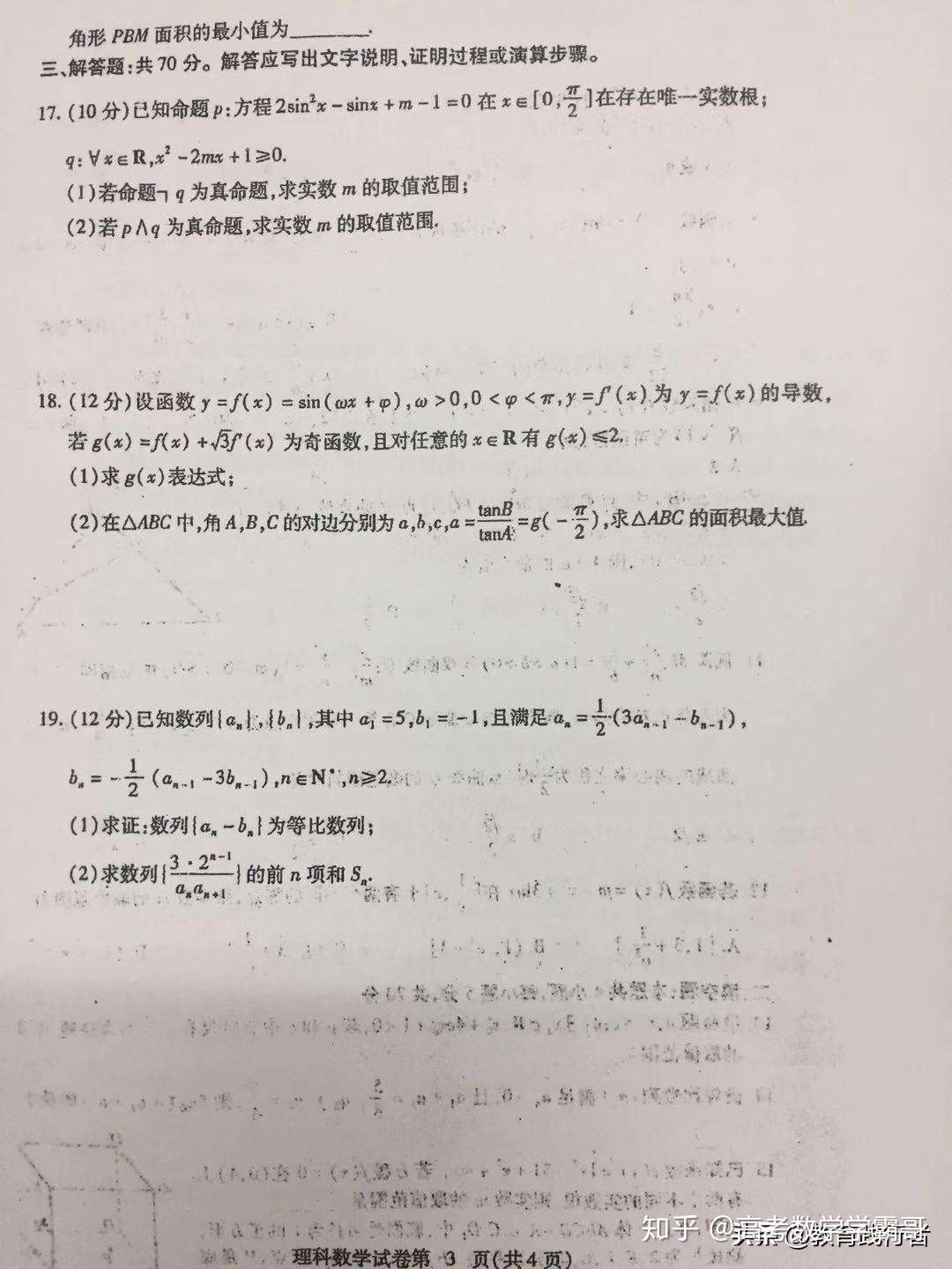 19年黄冈中学高三9月质量检测理科数学及答案 知乎