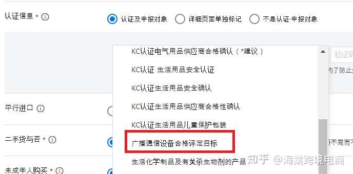 什么是韩国KC认证?Coupang的KC认证有什么要求?如何认证?