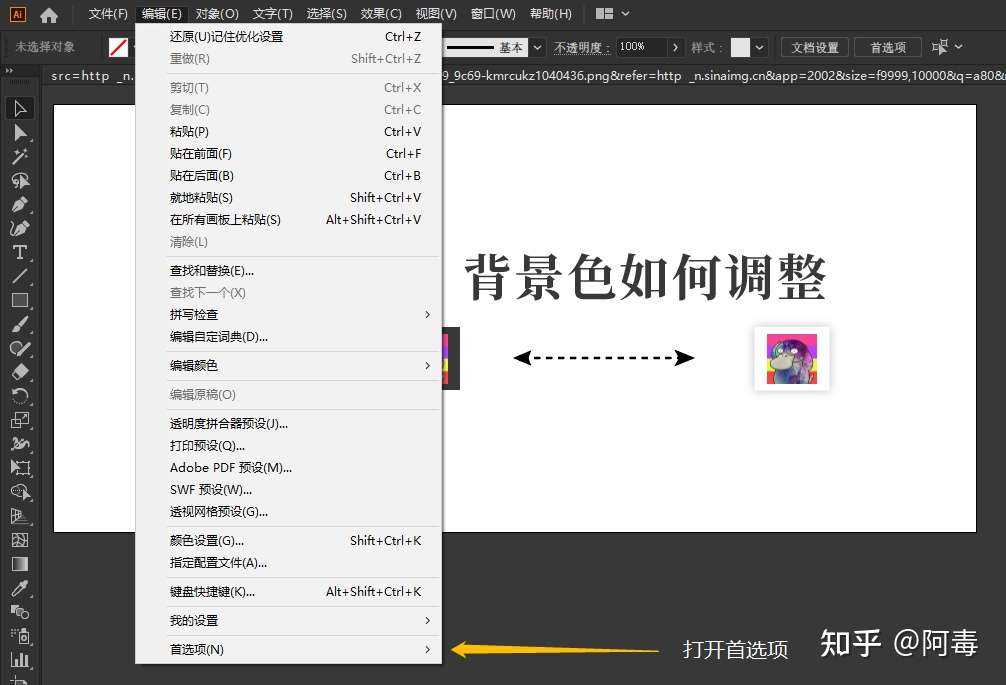 Ai Illustrator 背景色调整步骤 知乎