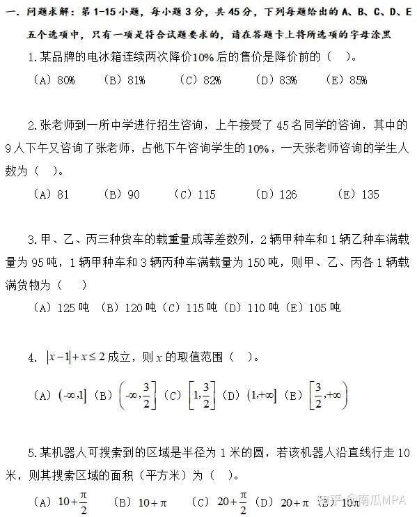 17年管理类联考黄国良数学真题详解 知乎
