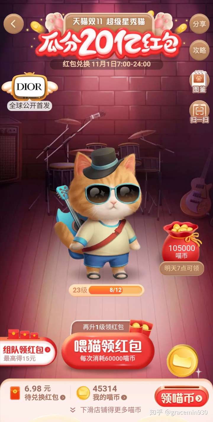 2020双11超级星秀猫养猫分20亿的养猫快速升级攻略