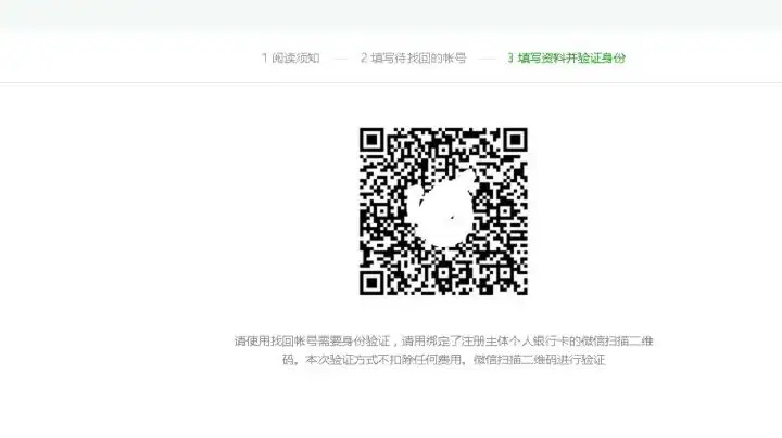 身份证莫名被存取了社会公众号,那时教你寻回!(图6) 身份证莫名被存取了社会公众号,那时教你寻回!(图6)
