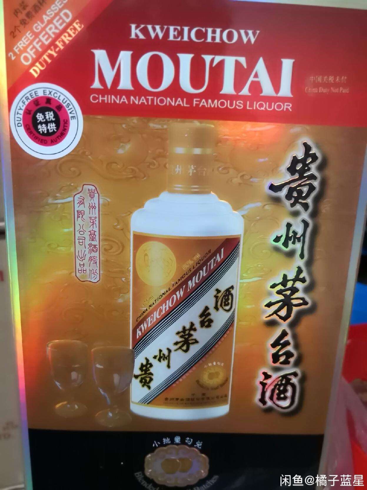 新听说一种小批量勾兑的茅台,375ml53度,卡慕camus选的不同年份的茅台