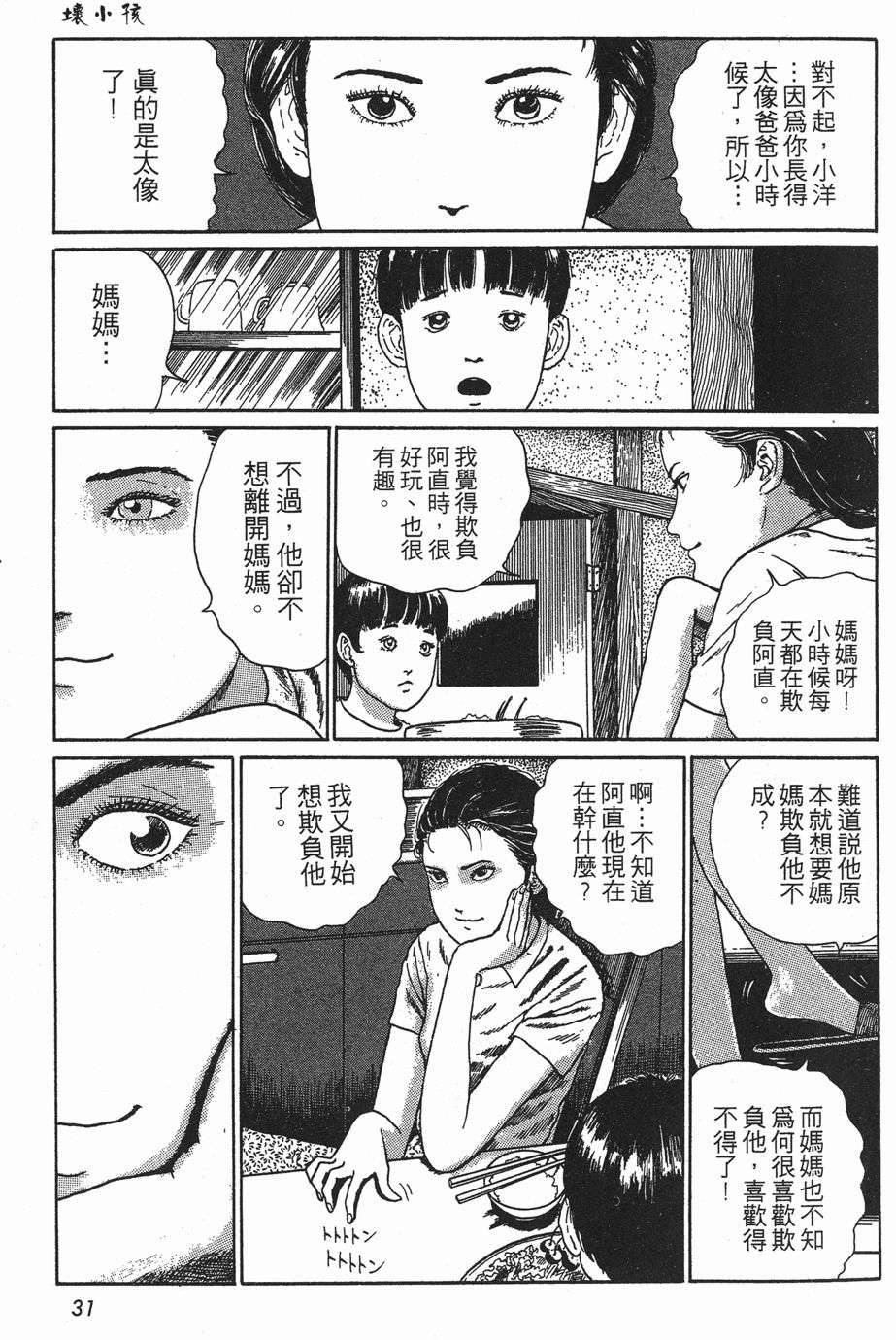 恐怖漫画 伊藤润二作品 坏小孩 知乎