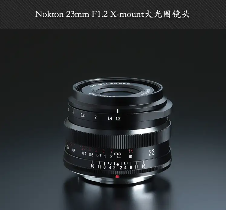 福伦达正式发布Nokton 23mm F1.2 富士X卡口镜头- 知乎