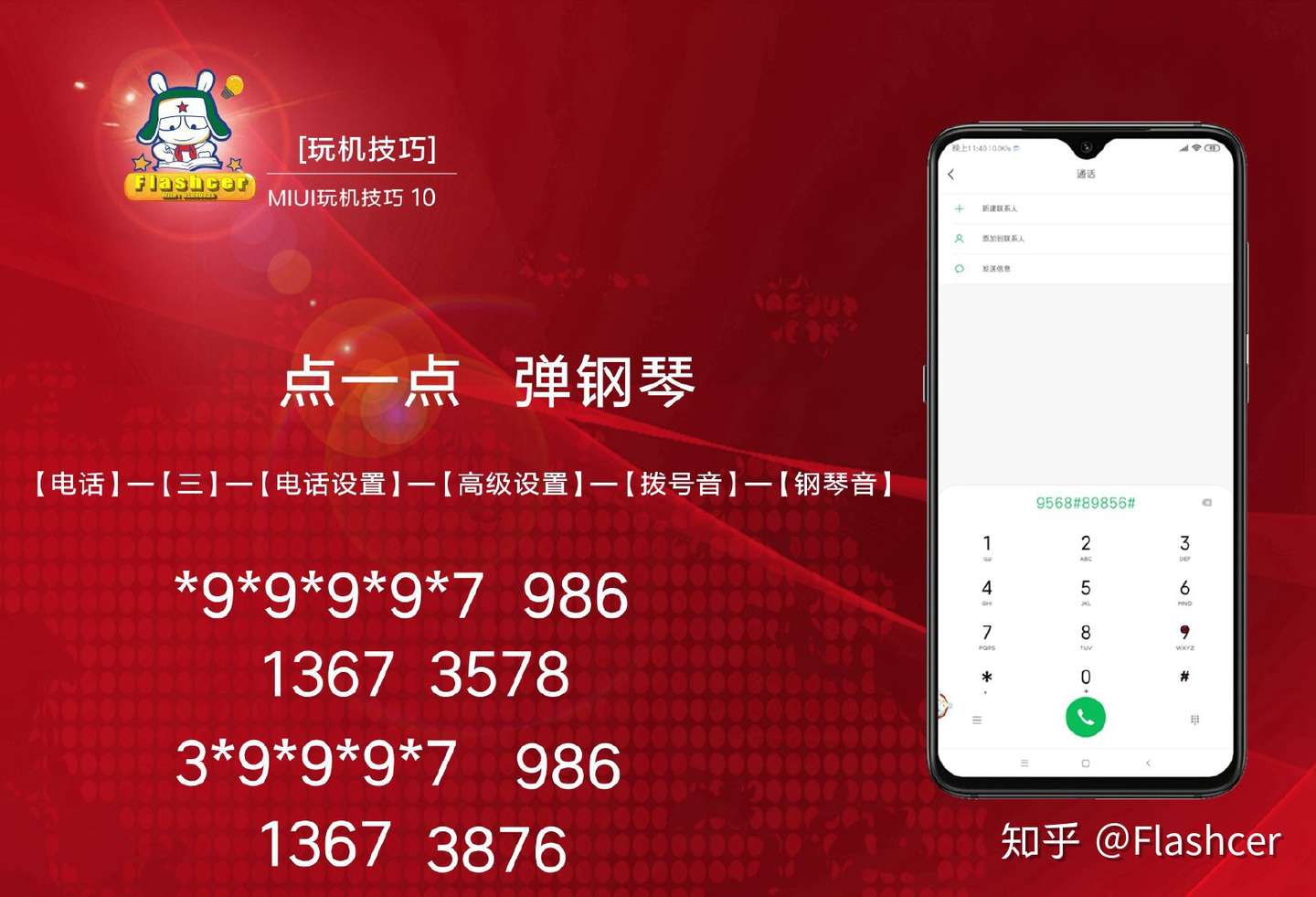 Miui 玩机技巧10 Miui钢琴音效 让每一天都生动 知乎