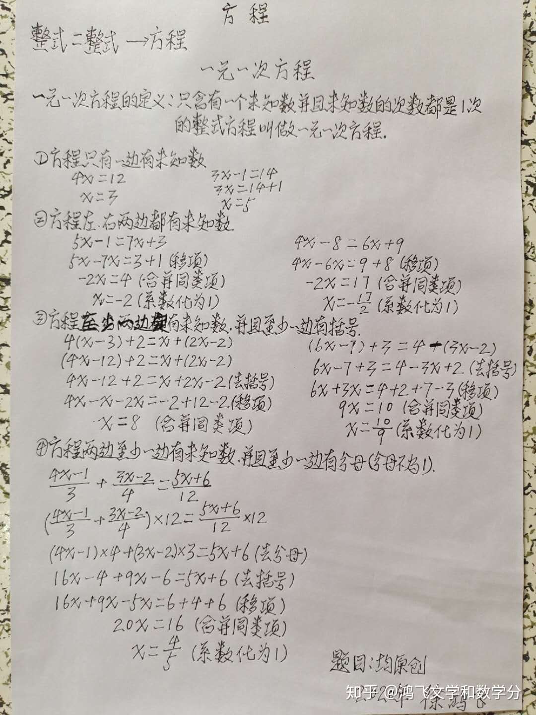 一元一次方程 知乎