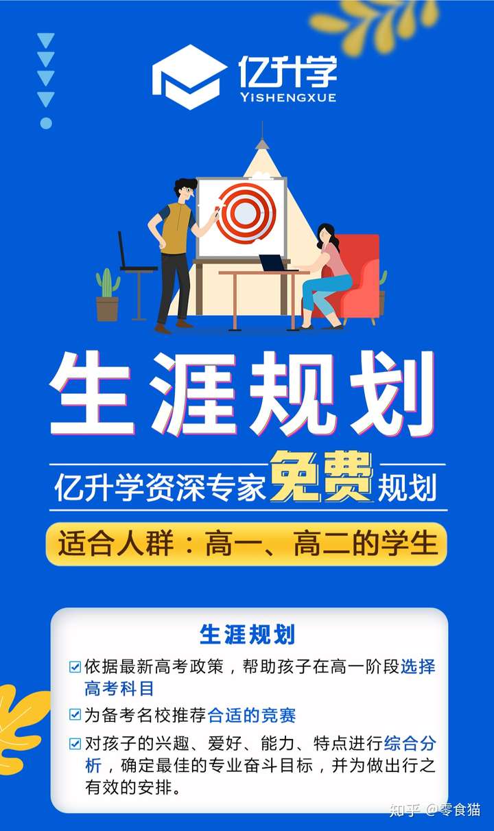 升学规划志愿填报