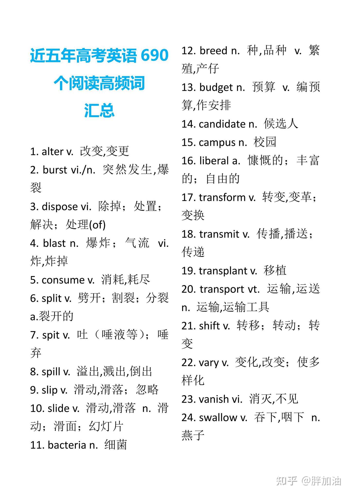 近5年高考英语680个阅读高频词汇总 这才是考前冲刺的重点 一天40个18天背完 知乎