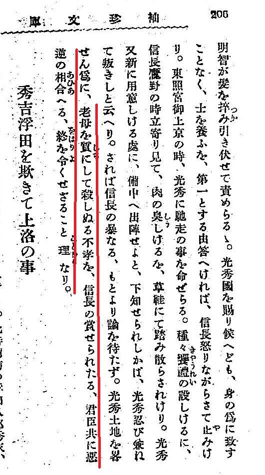 明智光秀之母為人質被殺說法簡論 知乎